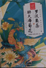 忆江南五指毛桃茯苓茶105g15包茶去红豆薏米茶湿芡实五指毛桃煲汤料包 实拍图