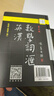 英汉数学词汇（第三版） 实拍图