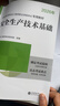 注册安全工程师2026年教材（官方正版）配套考点速记 其他安全专业全套4本 2026中级注册安全工程师应急管理出版社注安师 注安工程师2026教材 实拍图