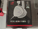 ROG棱镜2头戴式游戏耳机 无线三模连接 Speednova技术轻量化电竞耳机环绕7.1音效 3.5mm 月耀白三角洲 实拍图
