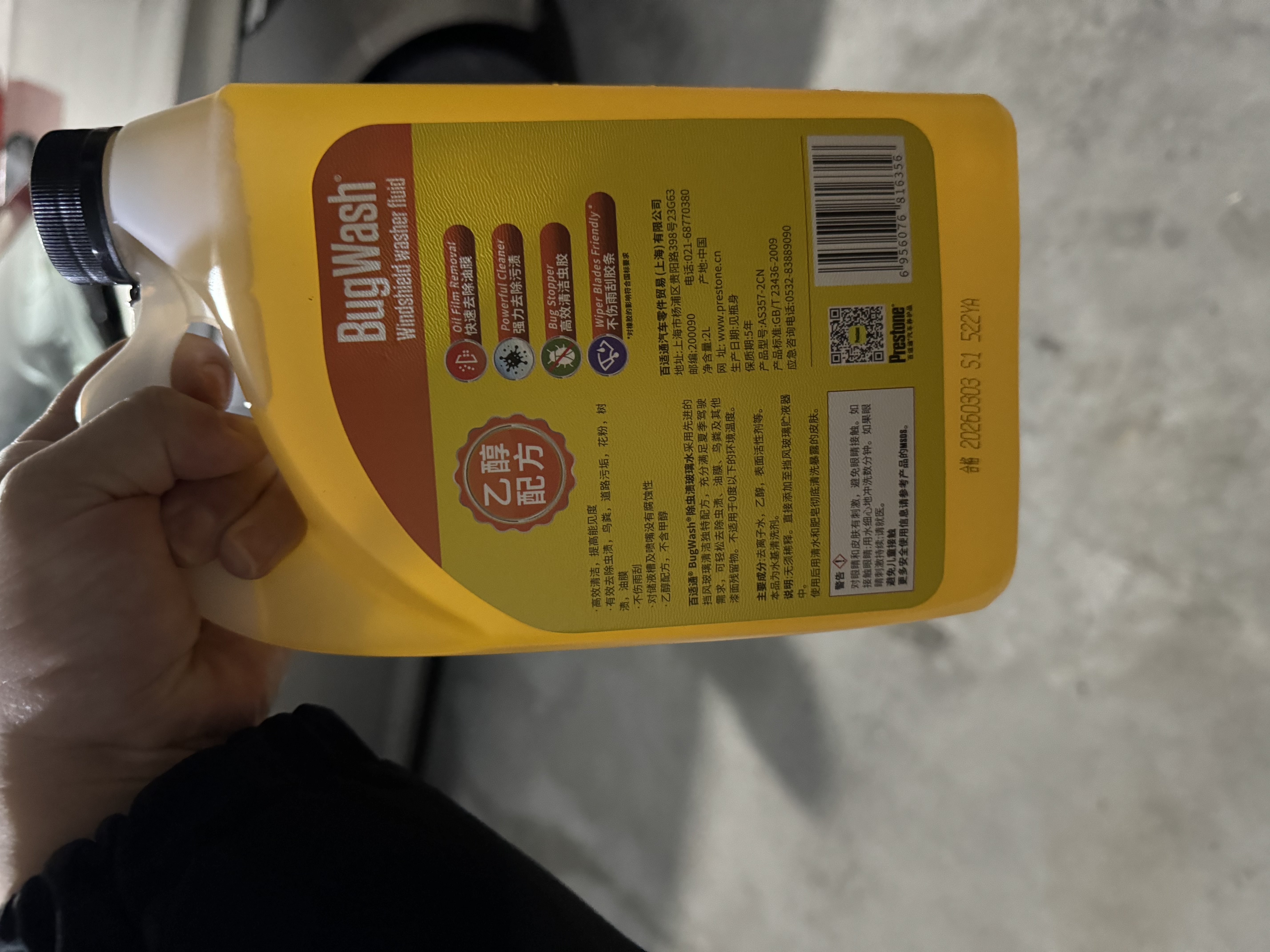 百适通汽车玻璃水防冻-37℃融冰除冰霜清洁剂冬季雨刮玻璃水1.8kg *2瓶 实拍图