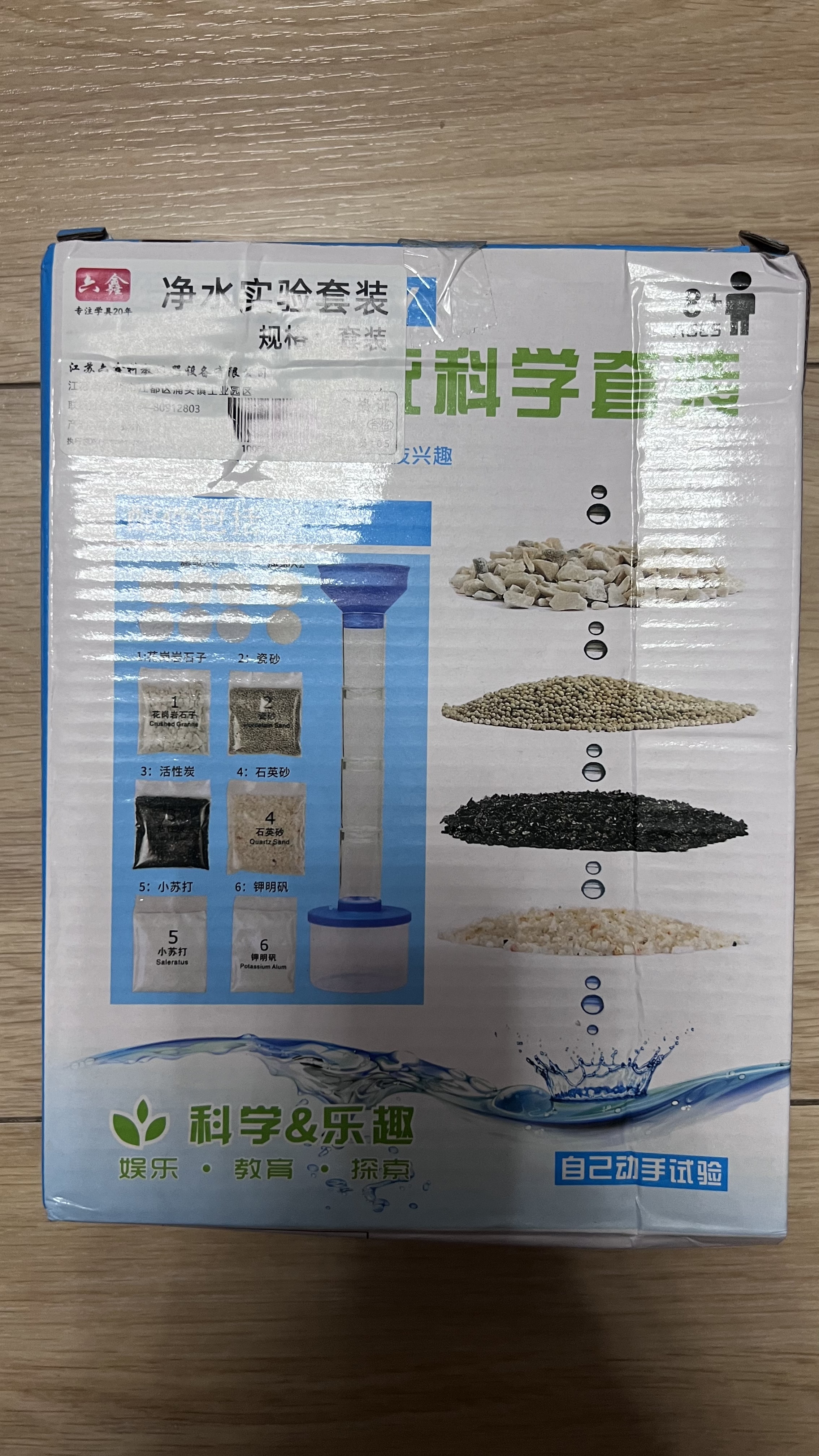 六鑫净水实验过滤装置活性炭物理实验器材初中科学实验文具实验室男孩女孩开学季必备用品生日礼物 实拍图