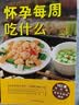 怀孕每周吃什么+怀孕一天一页 孕妇食谱营养三餐孕期食谱菜谱孕期书籍大全孕期书籍怀孕书籍 孕妇食谱营养书 怀孕每周吃什么+怀孕一天一页（2本套装） 实拍图