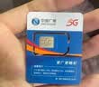 中国电信流量卡电话卡手机卡纯上网大流量卡5G全国通用不限速大王卡低月租电信流量卡 浙江专享-19元165G全国流量300分钟仅发浙江 实拍图