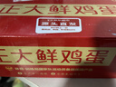 CP鲜鸡蛋年货节礼盒装30枚 Plus联名款 3.18斤 源头直发 实拍图