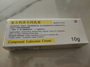 [同方] 复方利多卡因乳膏25mg:25mg*10g/盒 实拍图