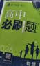 2026高中必刷题 高二下 物理 选择性必修 第三册 人教版 教材帮学霸一遍过同步一课一练天天练一本练习册 理想树 晒单实拍图