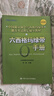 六西格玛绿带手册/中国质量协会六西格玛绿带注册考试指定辅导教材 实拍图