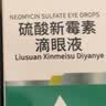 MOFEI犬猫通用硫酸新霉素滴眼液8ml 宠物猫狗结膜炎眼药水消炎抗菌止痒 实拍图