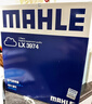 马勒（MAHLE）空气滤芯滤清器LX3974(宝马116i118i(10-15年)220i316i320Li12-16 实拍图