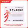  [泰魁] 复方环磷酰胺片50mg:50mg*24片/盒 实拍图