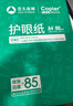 亚太森博本色护眼打印纸A4 70g500张*5包 学生作业纸复印纸 近视防控认证 整箱2500张【高性价比】 实拍图