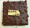 廿一客（21cake） 布莱克坚果巧克力生日蛋糕  生日礼物同城配送当日送达 实拍图