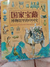 国家宝藏/博物馆里的中国史（套装共4册）让孩子足不出户畅游博物馆 实拍图