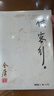 朗声旧版 侠客行全二册 书内附越女剑 金庸武侠小说 彩图平装本 小说新年礼物 实拍图