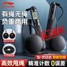 李宁（LI-NING）跳绳无绳成人计数无线负重减肥钢丝中小学生儿童中考考试燃脂专用 实拍图