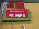 德力西电气配电箱家用强电箱暗装空开断路器照明箱透明门CDEN1 21回路 实拍图