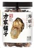 方家铺子海蛎干230g 牡蛎干蚝干粥主料 海鲜干货包粽子煲汤非生蚝干材料 实拍图