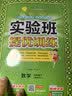2026春 实验班提优训练 四年级下册 数学人教版 强化拔高教材同步练习册 实拍图