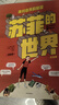 自营 苏菲的世界（漫画版） 寻找自我的旅程 哲学启蒙经典 官方授权漫画版第2册 大16开全彩、好读好懂、孩子爱看的哲学入门书  暑期阅读推荐 实拍图