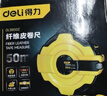 得力（deli）50米纤维尺操场盒式皮卷尺软尺伸缩尺工程50mx14.5mm 实拍图