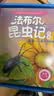 法布尔昆虫记（套装10册）彩图注音版?适合3-6岁亲子共读7-9岁自主阅读儿童绘本科普知识故事绘本书 一升二衔接 小升初衔接  实拍图