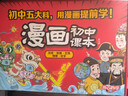 【开学季礼盒】漫画初中课本化学+物理+历史+地理+生物（全12册礼盒版）2026中小学漫画图解核心考点提前学真题训练 实拍图