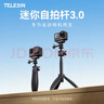 TELESIN(泰迅)迷你自拍杆3.0适配大疆action6/5/4三脚架nano运动相机自拍杆acepro2 gopro迷你便携伸缩杆 实拍图