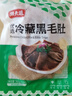 潮夫道冷藏黑毛肚250g 川渝涮火锅食材毛肚牛杂千层肚牛百叶固体物≥50% 实拍图