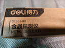得力（deli）金属探测器手持式安检棒安检仪学校考场酒店地铁车站安检设备 实拍图