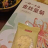 京东京造鲜来多金丝皇菊30大朵【京东自营】安徽黄山菊花茶一朵独立包装 实拍图