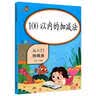 【正版新书】乐学熊 100以内的加减法 小学数学一年级上下册通用100以内加减法 从入门到精通 数学同步计算能手练习册题口算心算速算天天练计算口算题卡 晒单实拍图