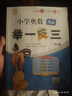 新版小学奥数举一反三 A版 三年级 智能升级版 奥数思维训练题  适用2025 2026 实拍图