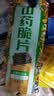 【整箱】山药薄片混合口味薯片薯条馍片零食解馋夜宵膨化整箱 山药脆片混合随机3袋 实拍图