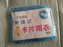 一次性雨衣加厚卡片雨衣轻便携成人户外玩水徒步防水户外儿童雨披 专享价/一片装 实拍图