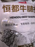 恒都 国产谷饲原切牛腱子 5斤 不含腱子芯 生鲜牛肉 源头直发 实拍图