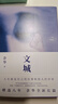 余华作品 文城 活着之后又一精彩力作 小说 卢克明的偷偷一笑 实拍图
