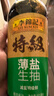 李锦记 特级薄盐生抽500ml 健康薄盐 美味更安心 减盐特级鲜 酱油 生抽 实拍图