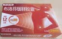 【原研】芬必得 布洛芬缓释胶囊 0.3g*24粒 退烧止痛 缓解牙疼偏头痛神经痛 痛经 中美史克  实拍图