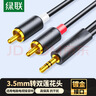 绿联3.5mm转双莲花头音频线一分二 红白2RCA公对公一拖二连接线 手机电脑电视转接音响功放 15米90657 实拍图