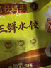 湾仔码头三鲜水饺1320g66只饺子早餐速食半成品面点速冻饺子 实拍图