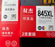 双杰845墨盒适用佳能MG3080墨盒TS3380 TS3480 MG2580s MG2400 TS3180 TS308 IP2880s墨水 MG3080打印机墨盒 实拍图