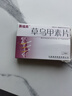 [赛福美]草乌甲素片 0.4mg*12片 1盒装 实拍图