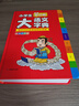 小学生多功能大语文字典 彩图大字正版同步教材部首结构全笔顺笔画汉字同近反义词现代汉语词典新华工具书 实拍图