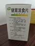 江中 健胃消食片160片*5盒成人儿童胃药中成药消化用药 胃胀脾胃虚弱健脾养胃胃酸消化不良胃胀气护胃胃炎 实拍图