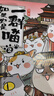 如果西游是一群喵2【京东专属特典版】 西游喵 西游记 赠胶片明信片 如果西游是一群喵 即将出版 肥志 历史科普漫画 肥志新作历史科普百科漫画书 假如历史是一群喵 小学生儿童漫画趣味中国史绘本动漫 实拍图