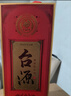茅台 台源 酱香型白酒 53度 500ml 双支装 实拍图