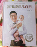 崔玉涛育儿百科 凝结40年儿科临床经验 20年育儿科普经验 新手父母宝宝育儿指导书 育儿科普经验宝宝辅食育儿百科幼儿宝贝健 实拍图