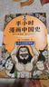 【混子哥边画边讲代表作】半小时漫画中国史全5册 赠送不干胶贴纸2张 看半小时漫画通五千年历史 漫画历史品类累计销量第一 混知出品 陈磊·半小时漫画团队中小学生课外阅读书 科普漫画 图书 实拍图