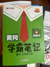 【新华书店】2026版黄冈学霸笔记一二三四五六年级上册下册语文数学英语全套教材预习部编课本第人教版黄岗随堂笔记小学课堂笔记 语文 人教版 三年级下册【2026春】 实拍图